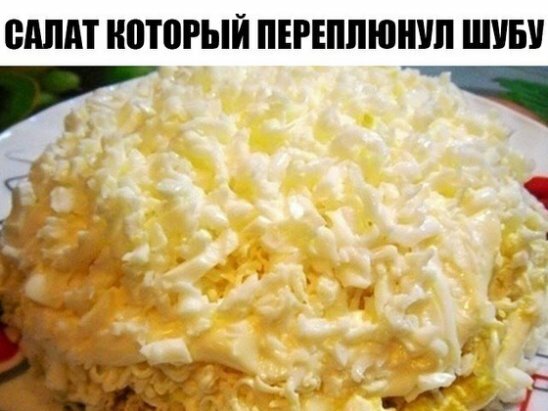 салат невеста фото