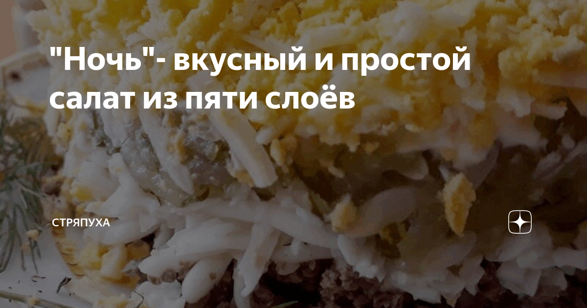 салат невеста фото