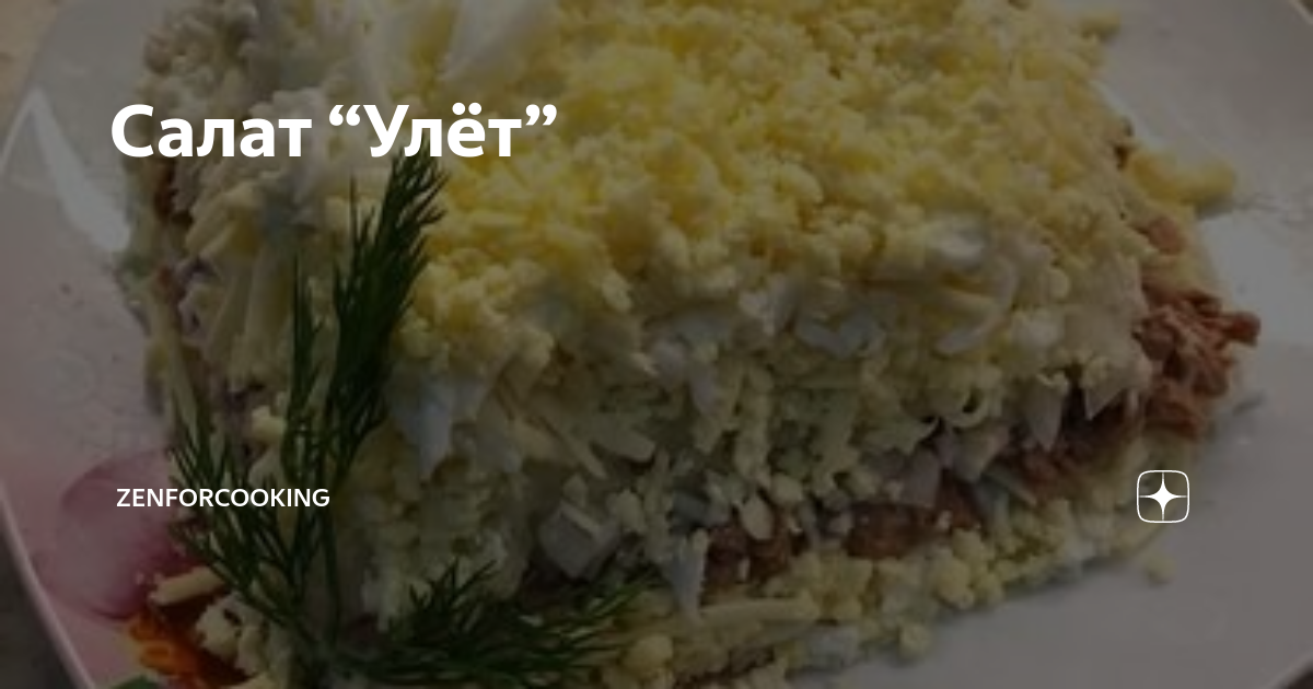 салат нежный фото