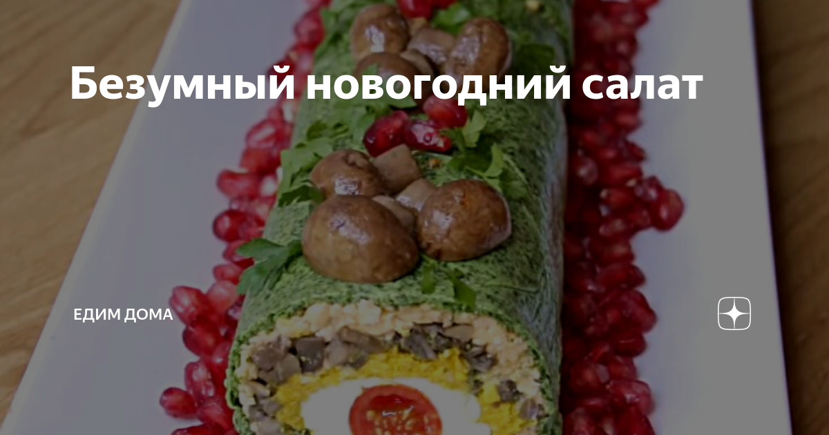 салат новогодний фото