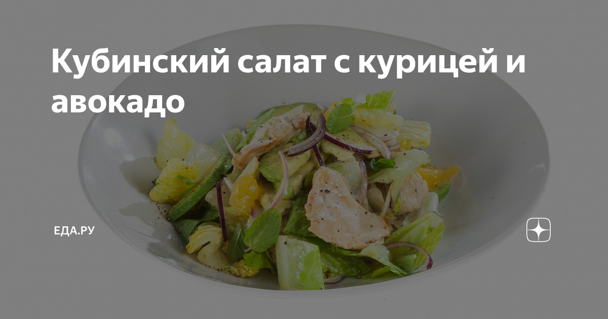 салат с авокадо и курицей фото