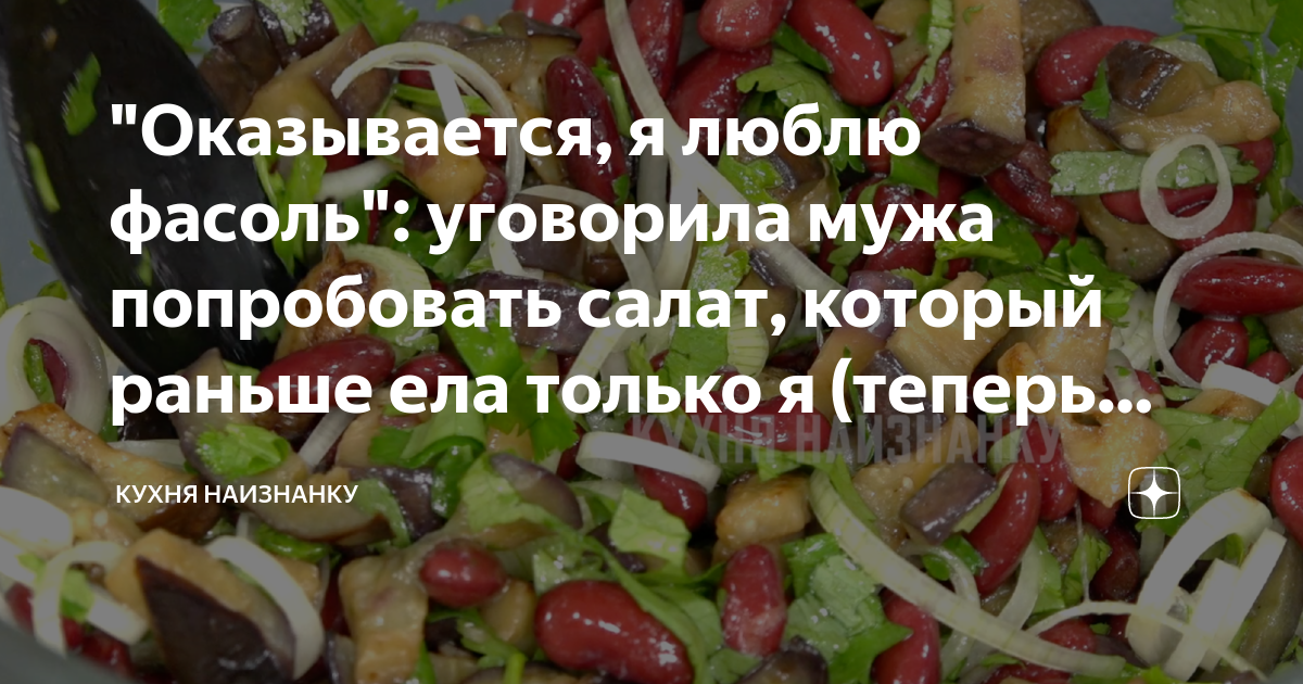 салат с фасолью фото