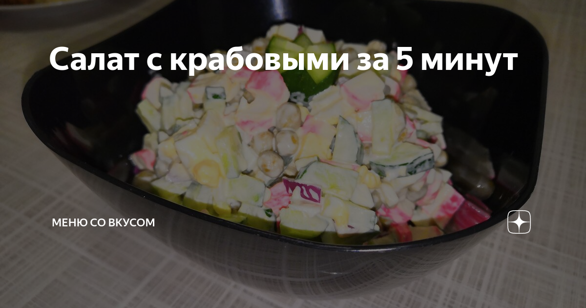 салат с крабовыми палочками фото