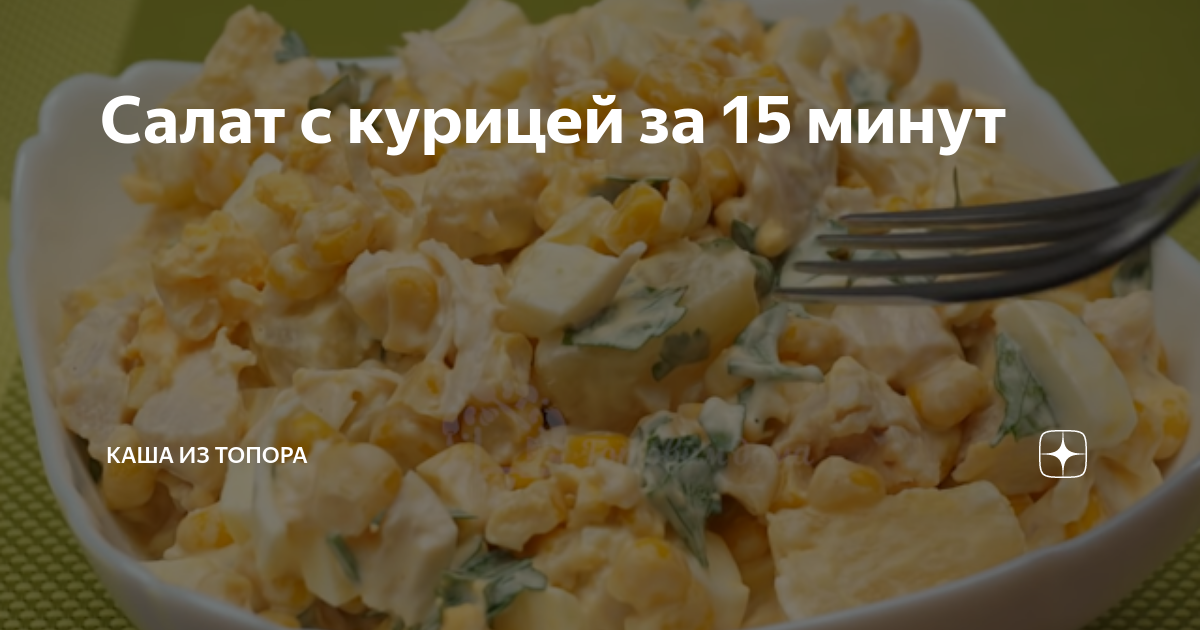 салат с курицей фото