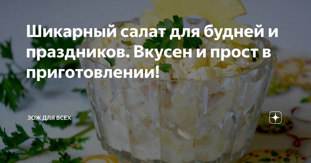 салат с курицей и ананасами фото