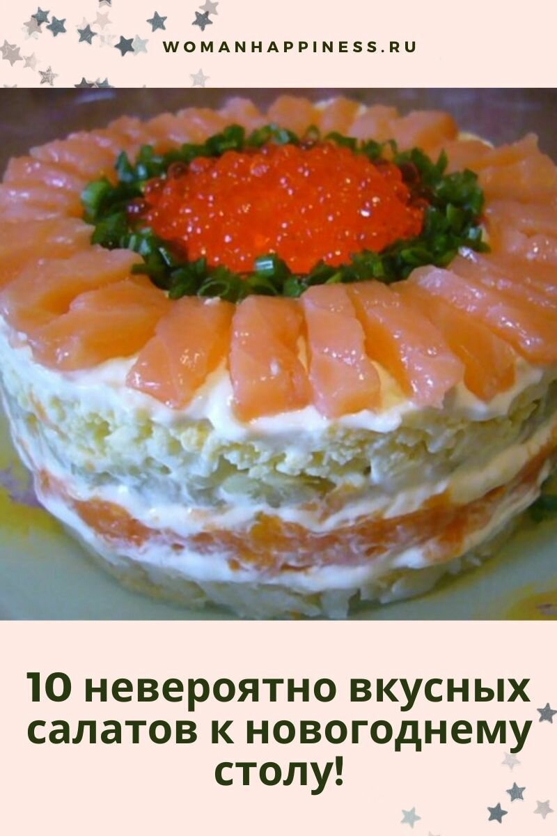 салат с семгой и красной икрой фото