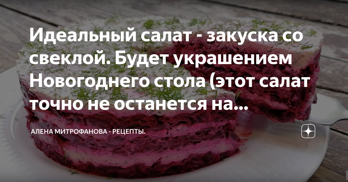 салат селедка под шубой фото