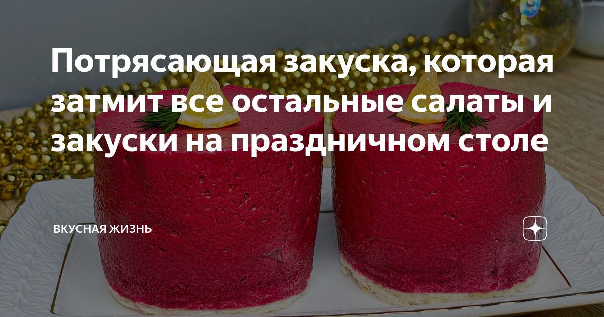 салат селедка под шубой фото
