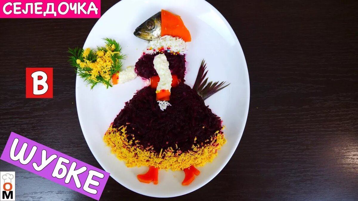 салат селедка под шубой фото