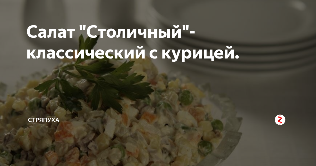 салат столичный картинки фото
