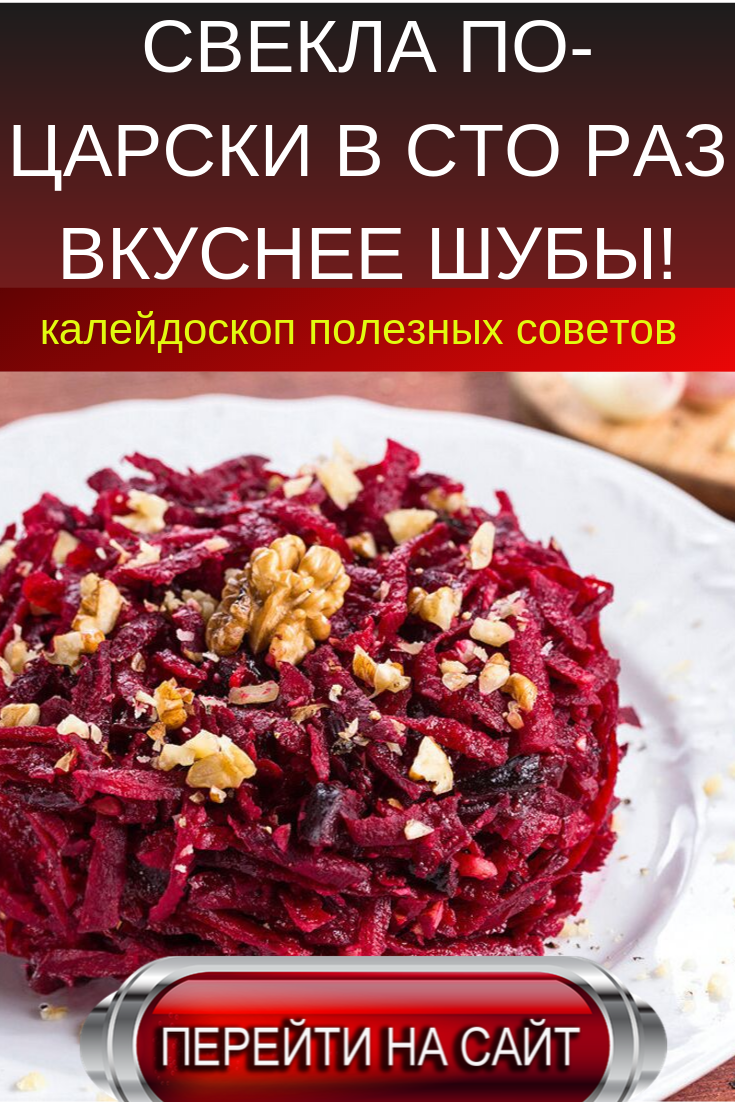 салат свекла с черносливом фото