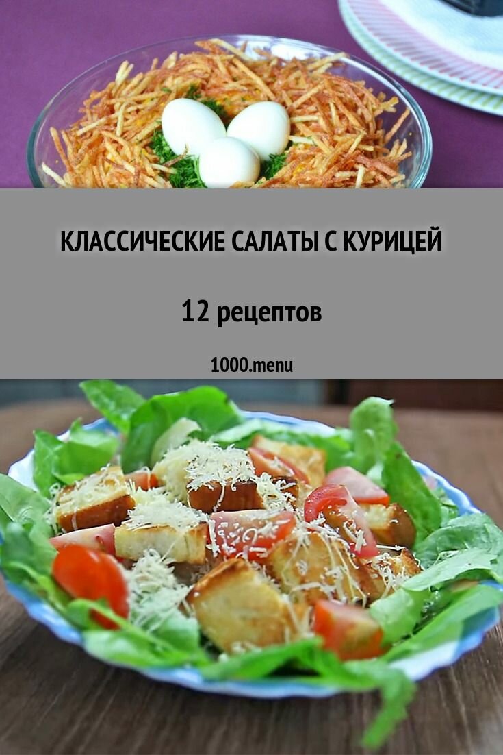 салат цезарь классический фото
