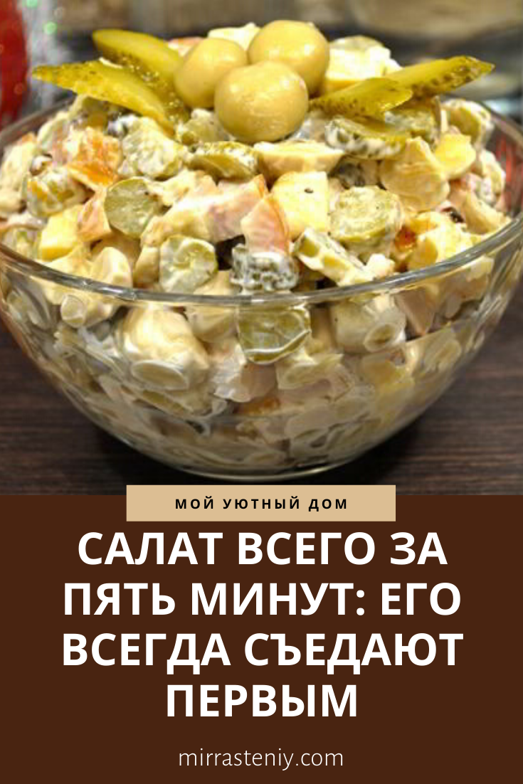 салат за пять минут фото