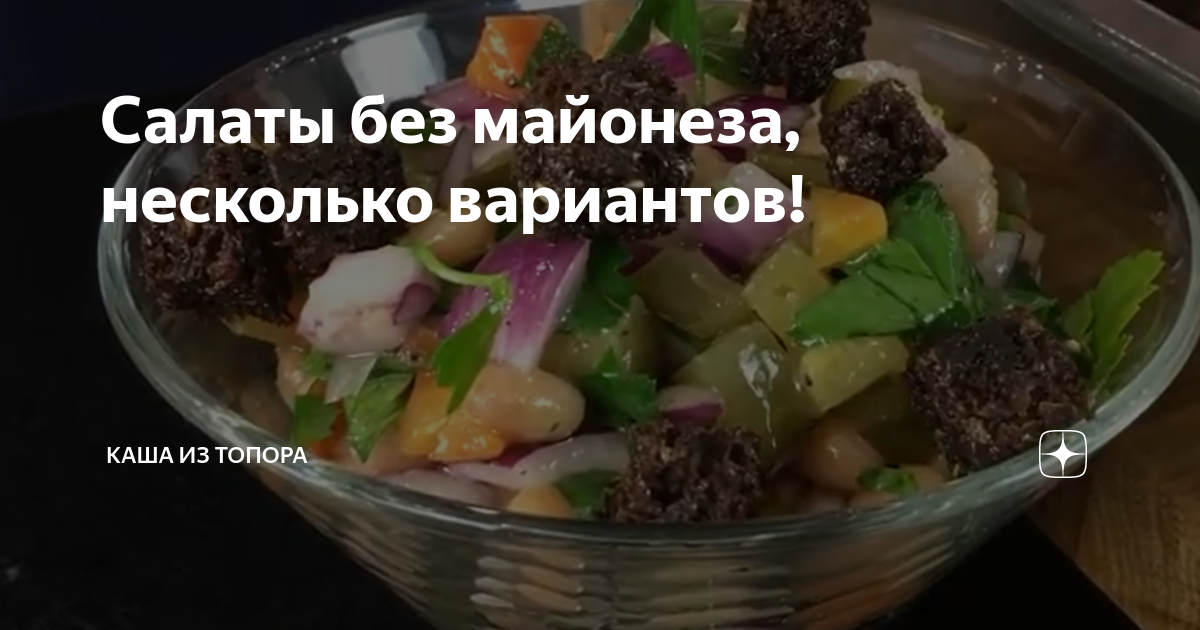 салаты без майонеза фото
