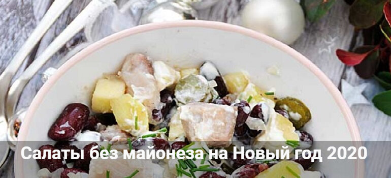салаты без майонеза фото