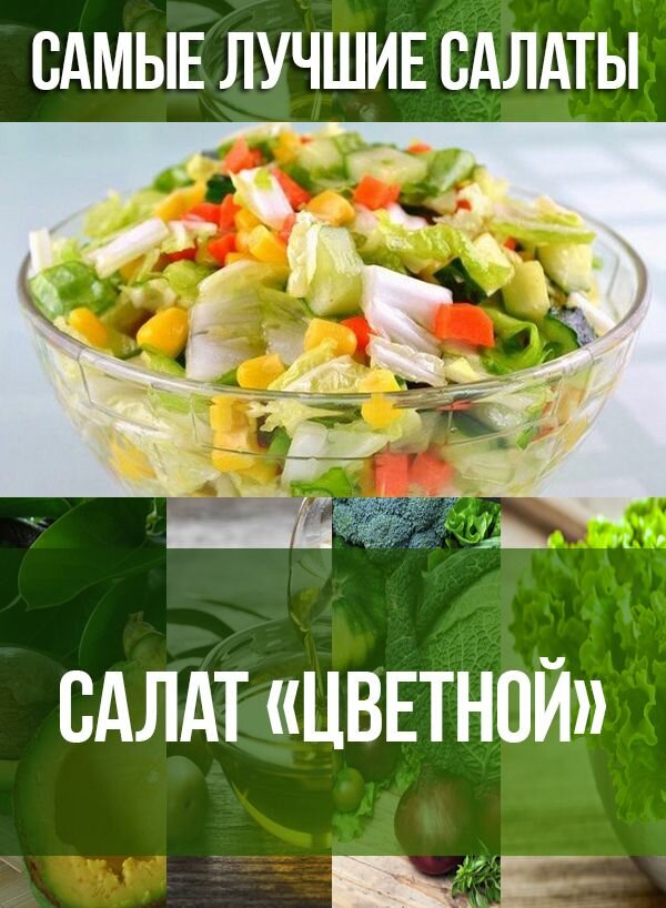 салаты без майонеза фото