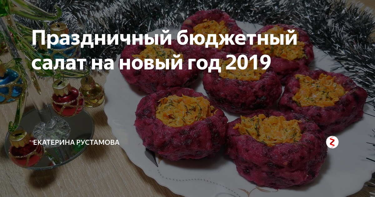 салаты на новый год фото