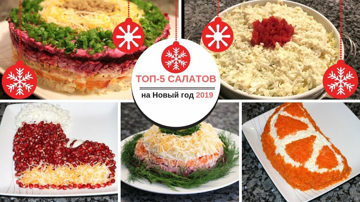салаты на новый год фото