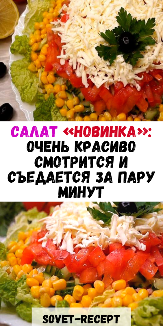салаты новинки фото