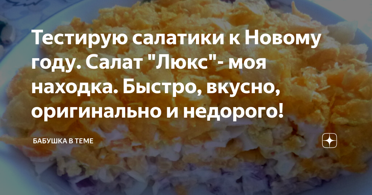 салаты рецепты фото