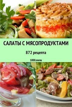 салаты рецепты фото