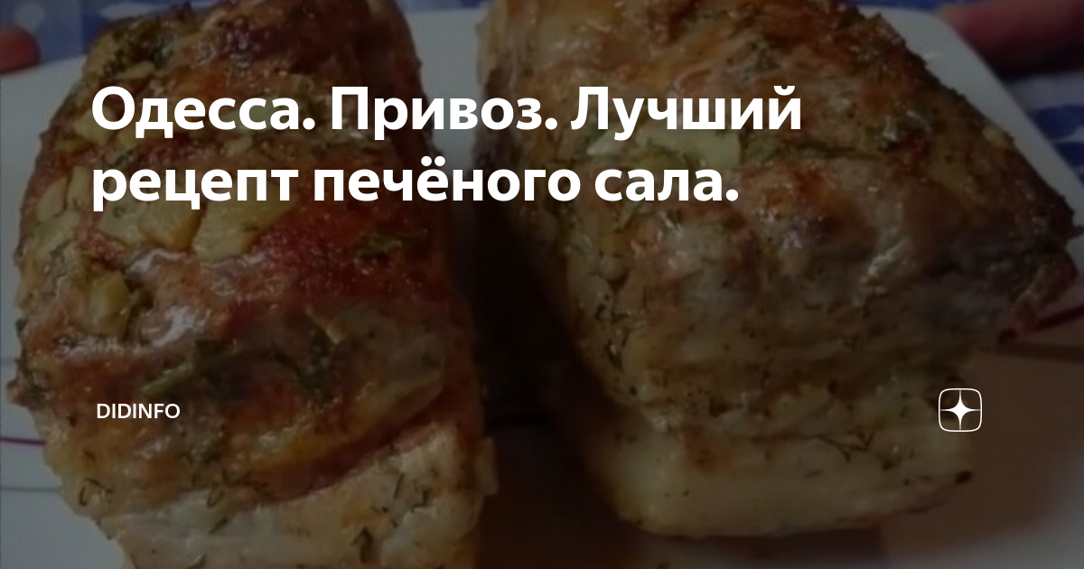 сало в духовке запеченное в фольге фото