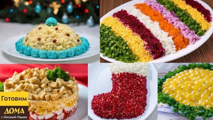 самые вкусные салаты на новый год фото