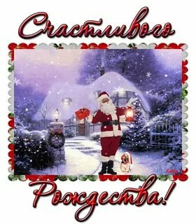 счастливого рождества открытки фото