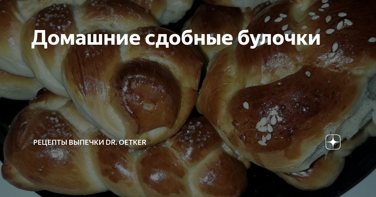 сдобные булочки фото