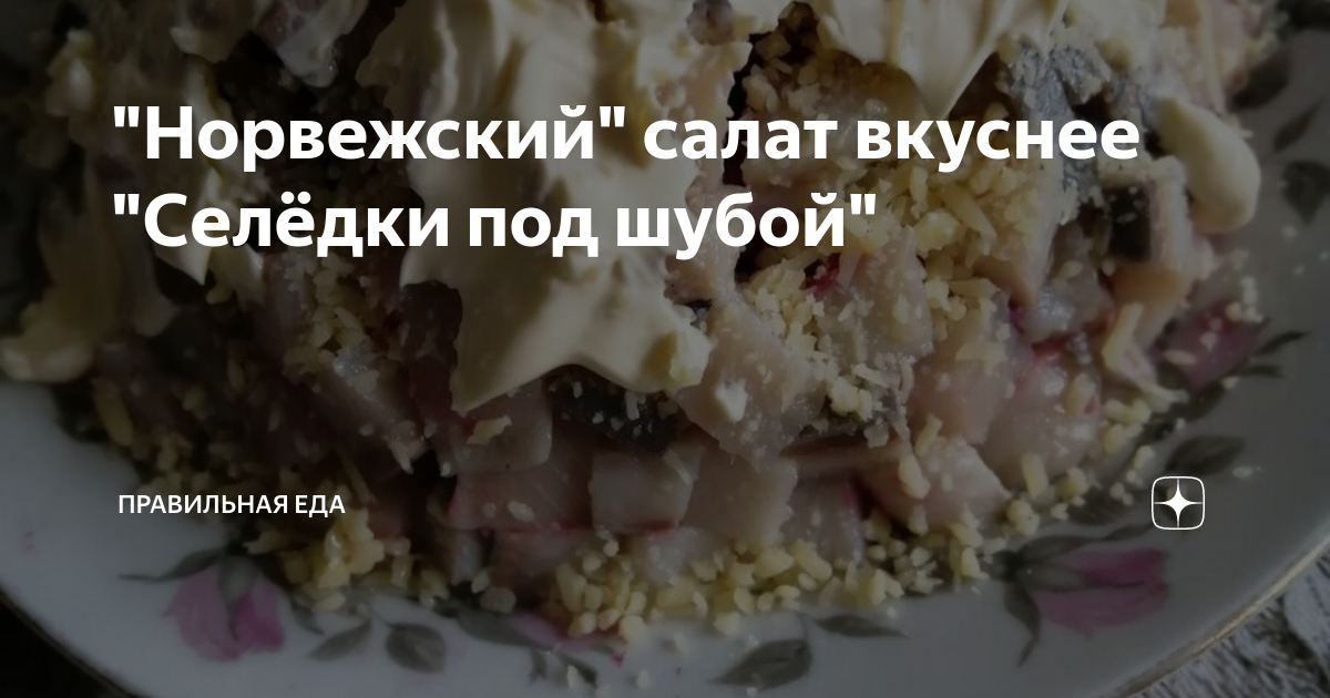 селёдка под шубой фото