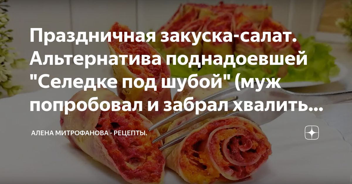 селёдка под шубой фото