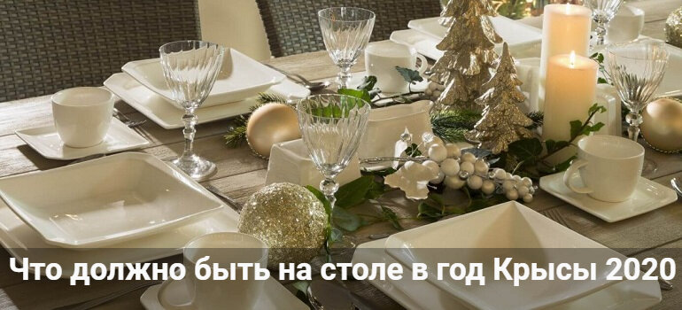 сервировка новогоднего стола фото