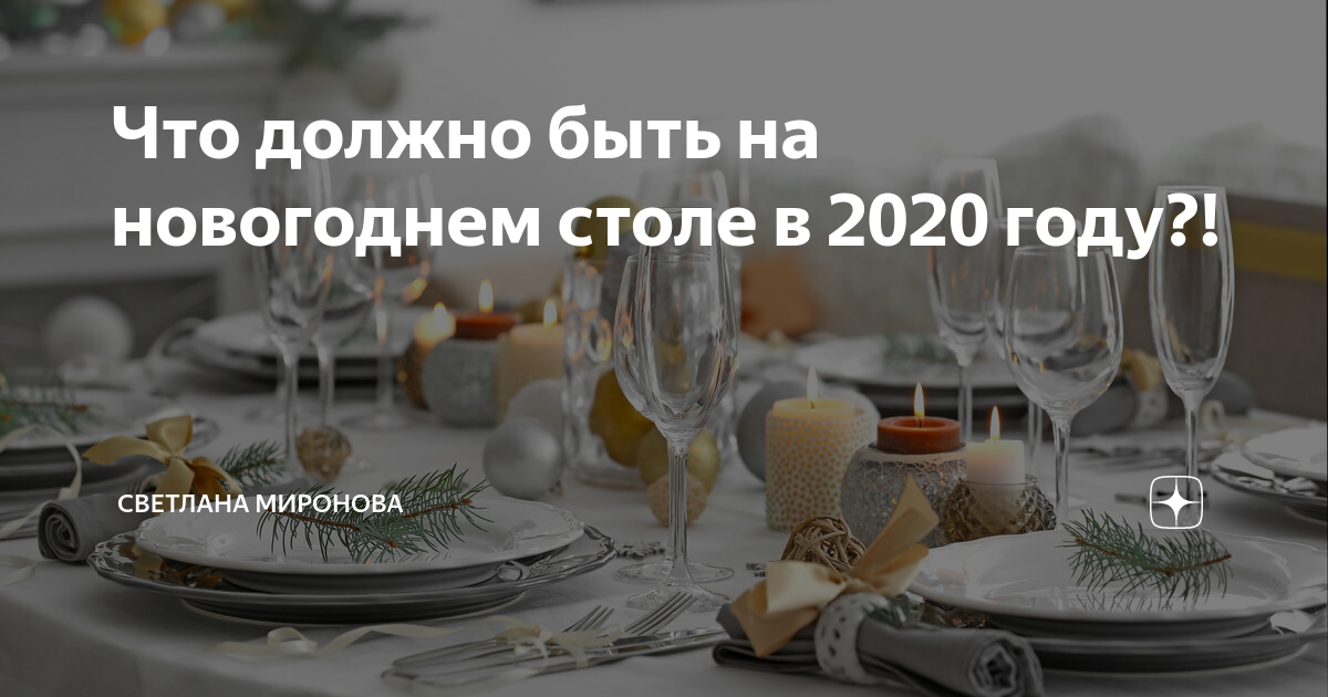 сервировка стола на новый год 2019 фото