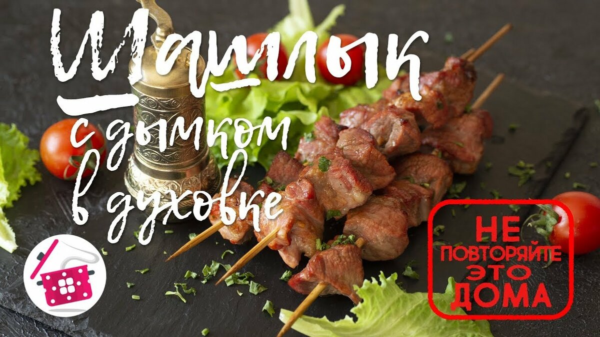 шашлык фото