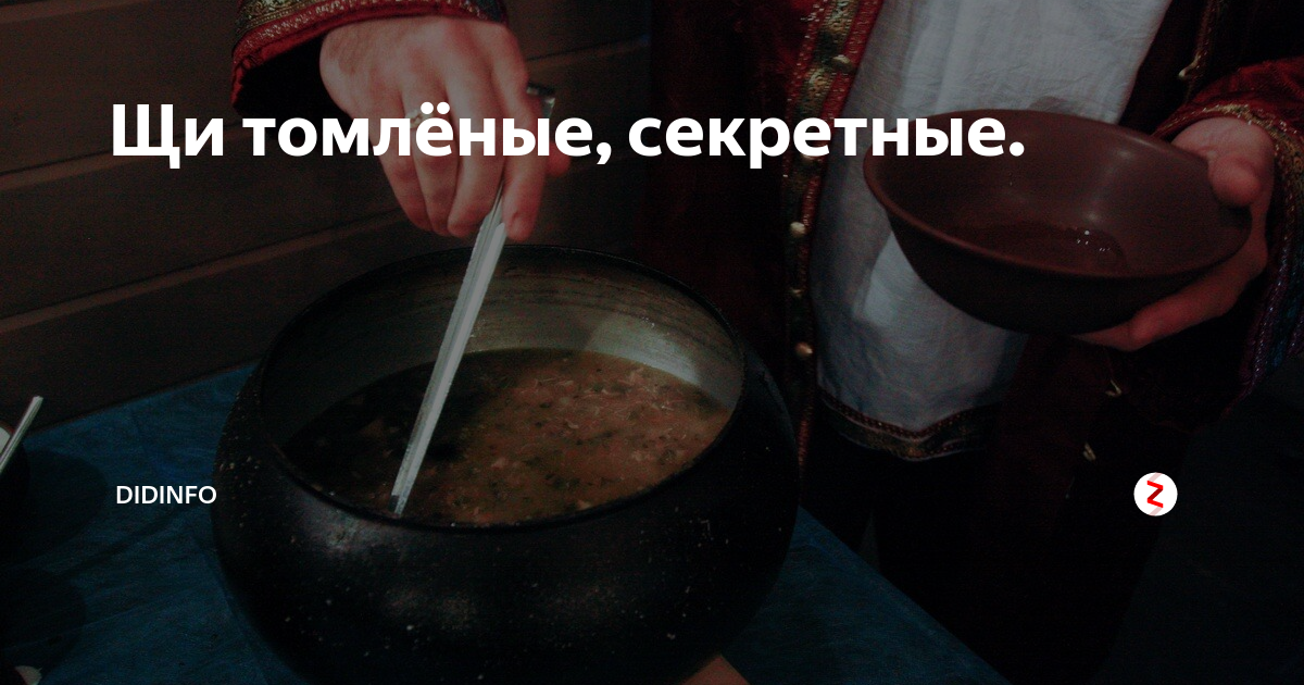 щи в чугунке фото