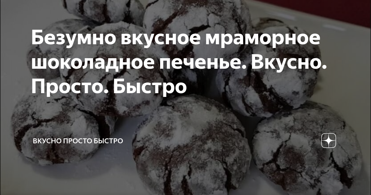 шоколадное печенье фото