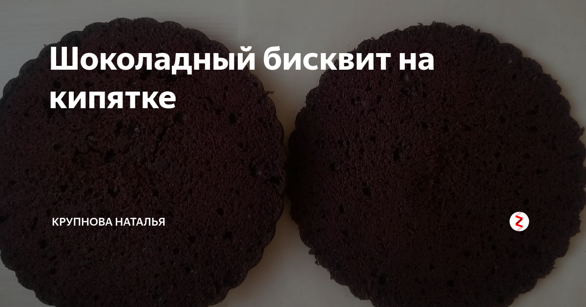 шоколадный бисквит фото