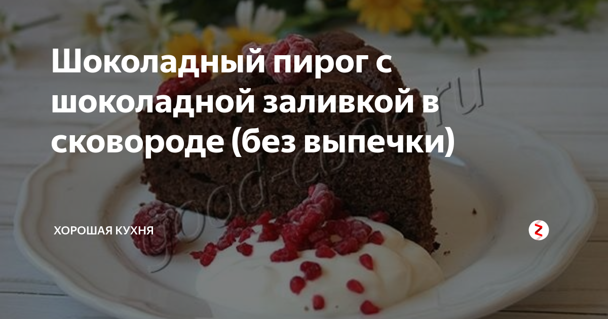 шоколадный пирог фото