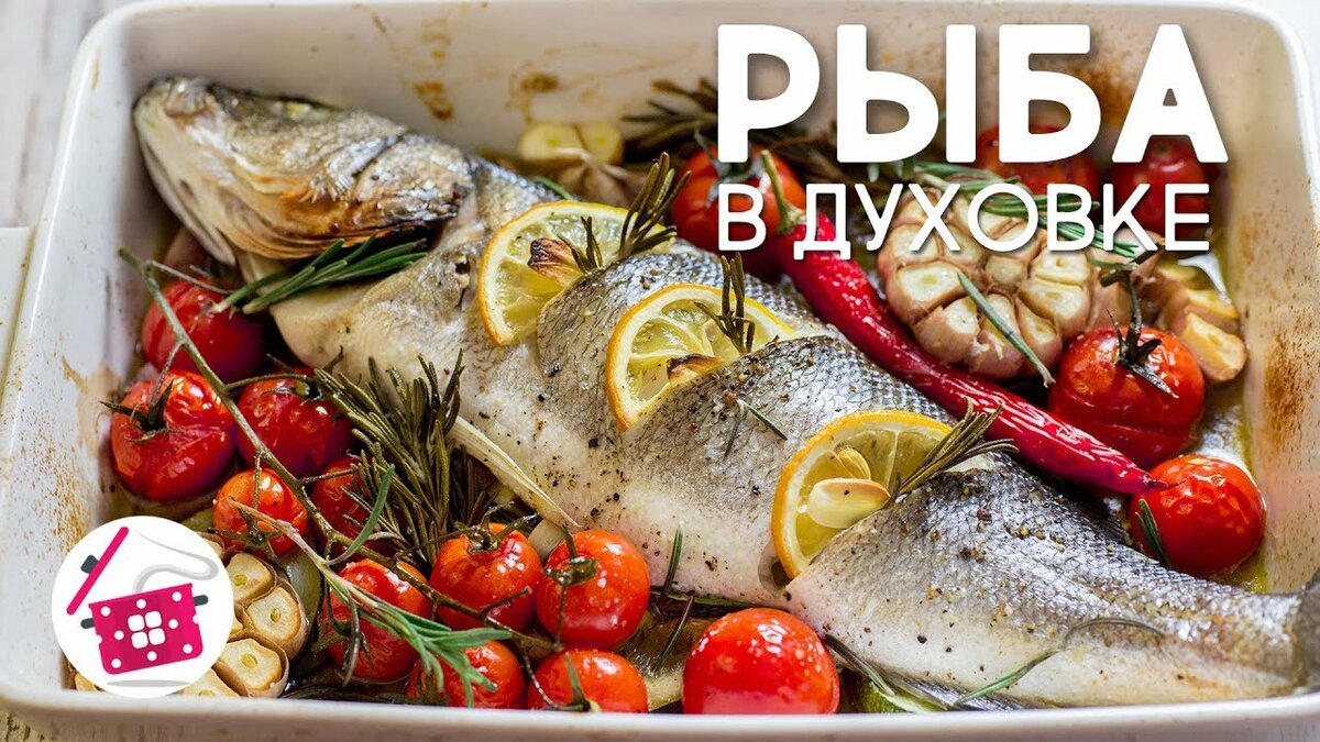 сибас запеченный фото