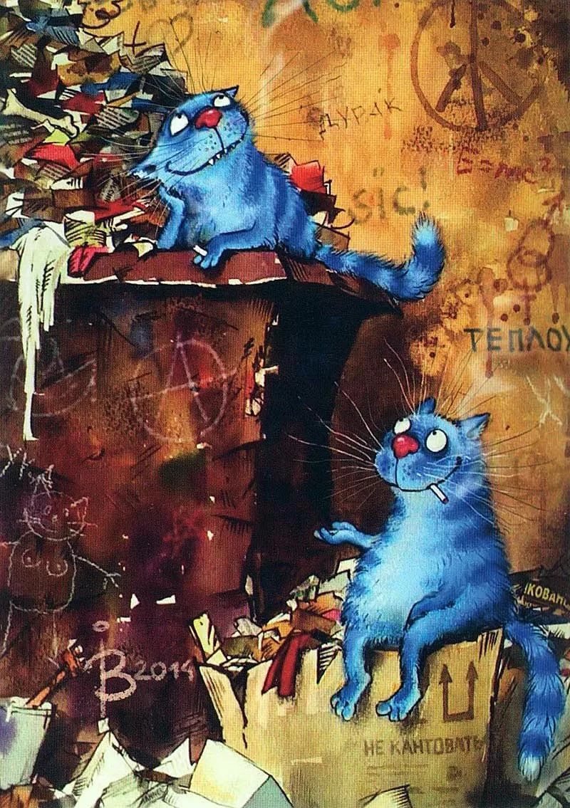 синие коты ирины зенюк 2018 фото