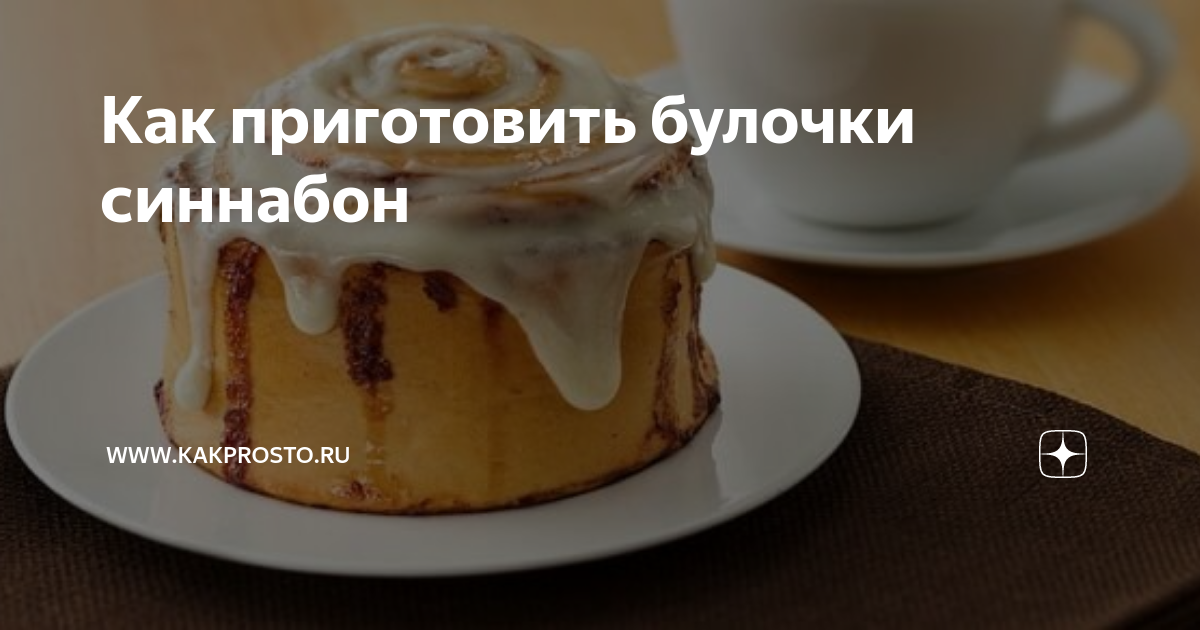 синнабон булочки шокобон фото