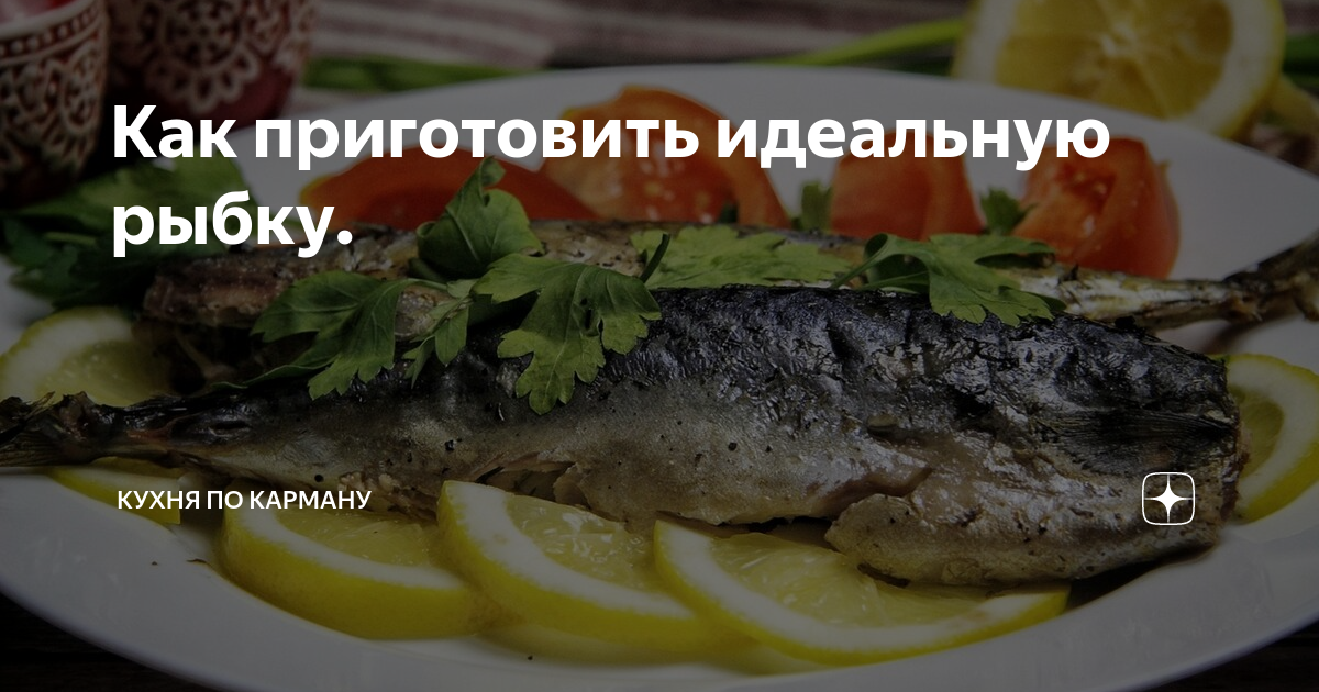 скумбрия запеченная фото