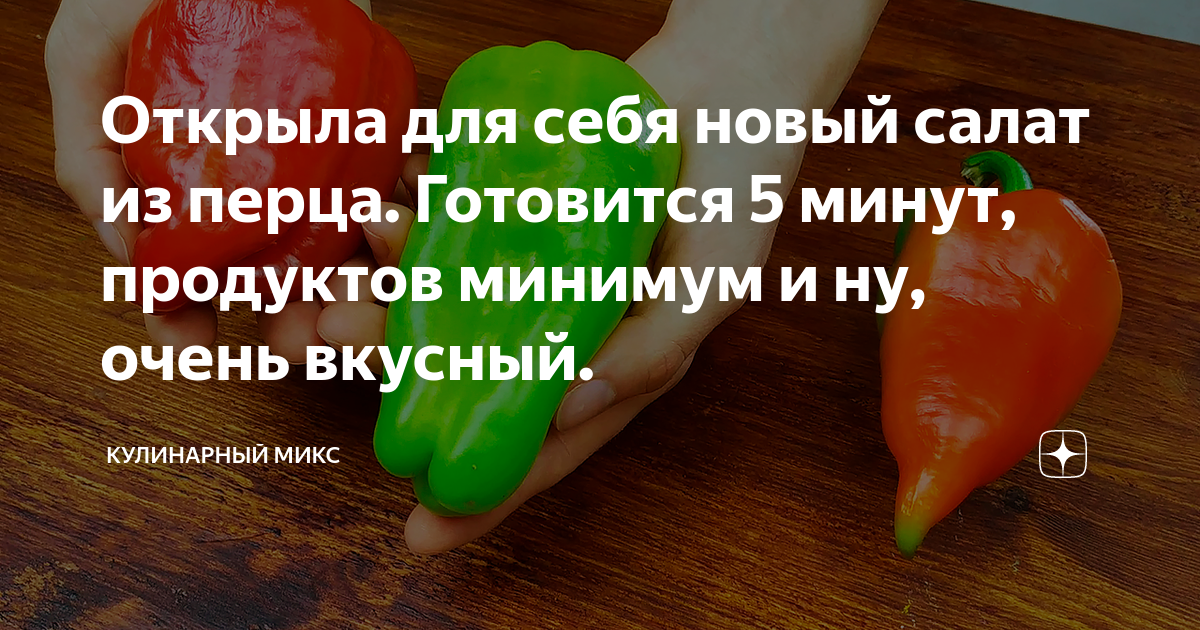 сладкий перец фото