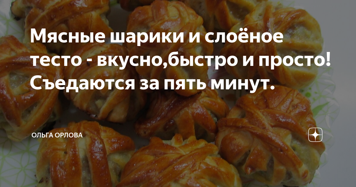 слоеное тесто фото