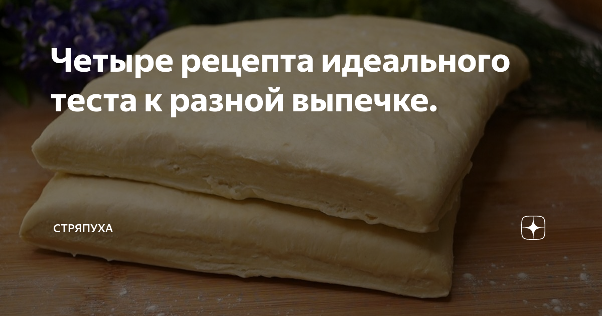 слоеное тесто фото