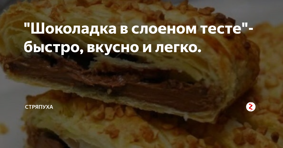 слоеное тесто фото