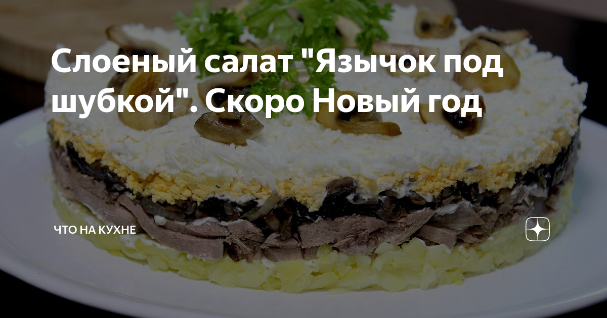 слоеные салаты фото
