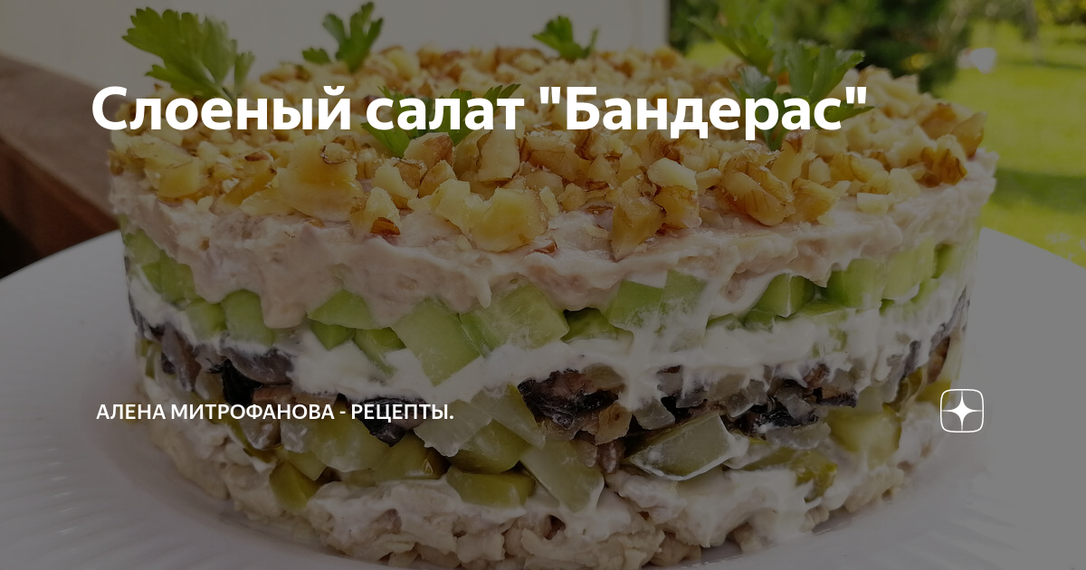 слоеные салаты фото