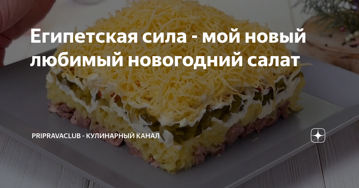 слоеные салаты фото