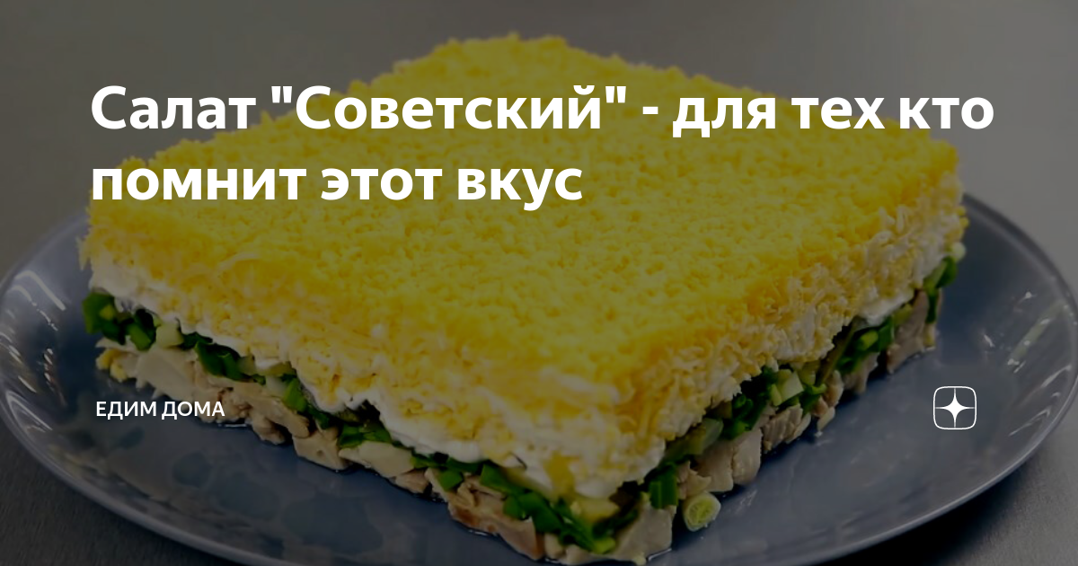 слоеные салаты фото